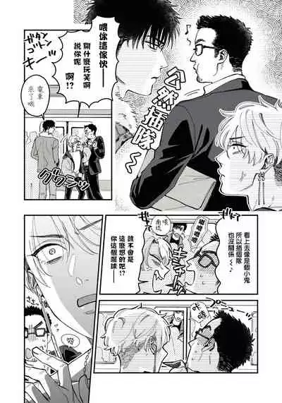 Kokomade Yarutoha Kiitenai! |之前可没听说要做到这个份上啊! 1-5