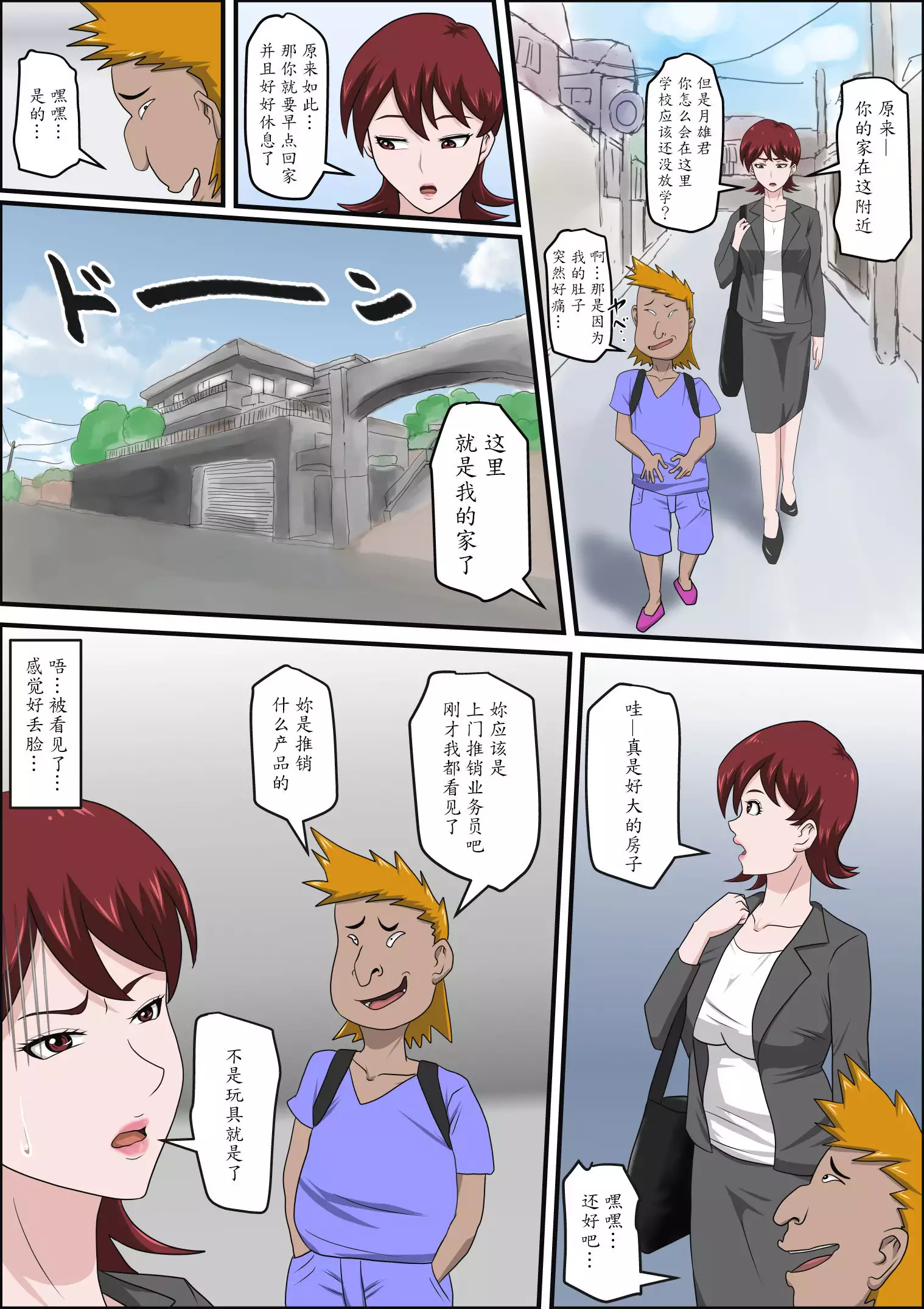 Musuko no Doukyuusei ni Makura Eigyou Monogatari