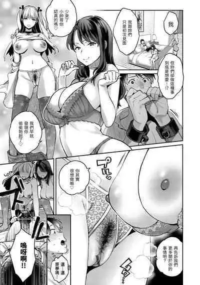 Anata to Gachinko Taiketsu - ANATA TO GACHINKO BATTLE!!!!! | 與你的強棒對決♥