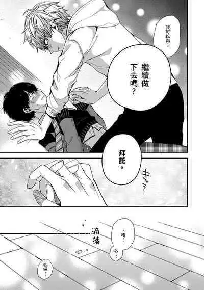 [KatoRoca] Oyasumi, mata ne. Mashiro-kun. | 謹以此，獻給你。我的睡美男 Ch. 1-5 [Chinese] [Digital]