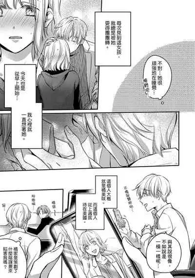 [Shichigatsu Motomi] Sonna Kao shite, Sasotteru? ~Dekiai Shachou to Migawari Omiaikekkon!?~ 1-10| 這種表情，在誘惑我嗎？~溺愛社長和替身相親結婚！？ [Chinese] [拾荒者汉化组]