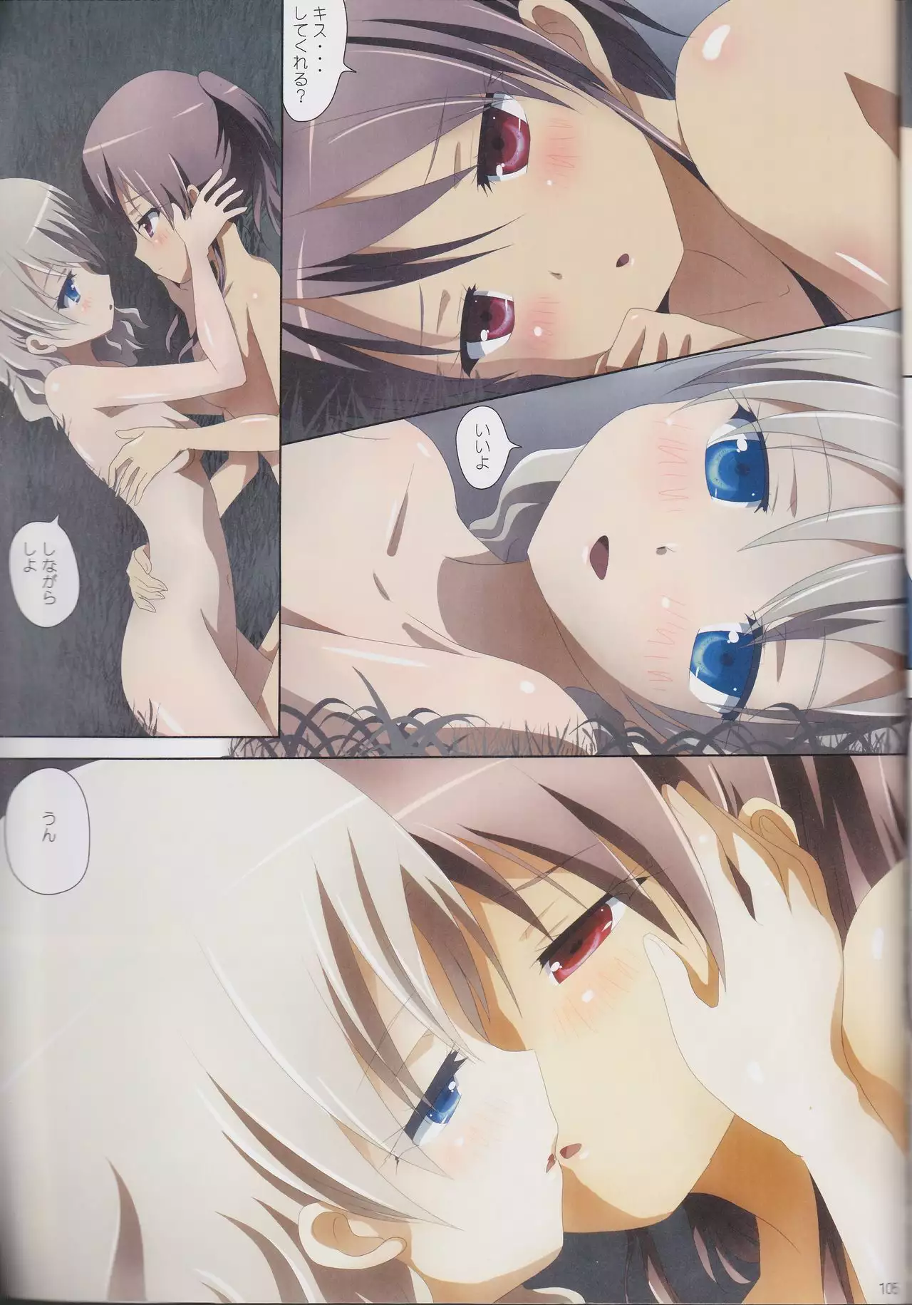 Kuttsukiboshi Soushuuhen -purity-