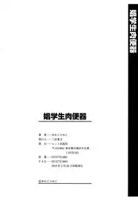 Shougakusei Nikubenki