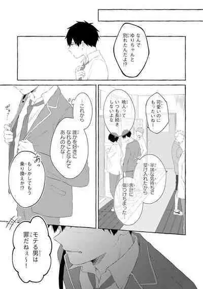 Ijimerarekko ga Yarikaesu Hanashi