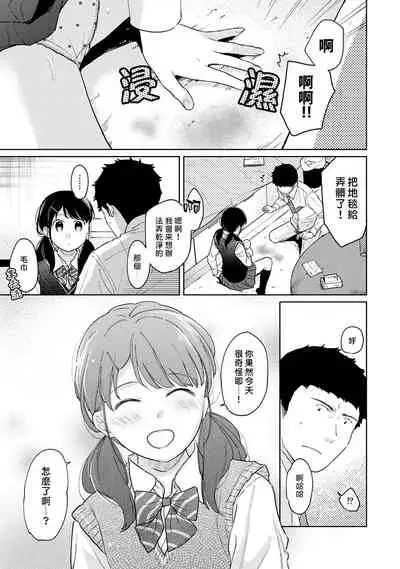 1LDK+JK Ikinari Doukyo? Micchaku!? Hatsu Ecchi!!? | 1LDK+JK 突然間展開同居? 極度貼近!?初體驗!? Ch. 18-32