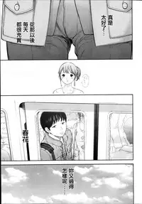 [Shikishiro Konomi] Netoraserare | 虛假的寢取 Ch.1-27 [Chinese]