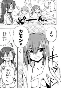 ZuiSuzuSen LoveHo e Iku.