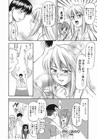 [Nagare Ippon] Offside Girl