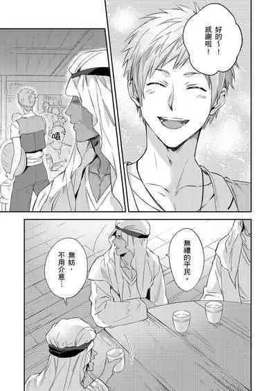 Shusendo Kishi ga Ore o Nakaseyou to Shiteimasu | 守財奴騎士對惹我哭感到樂在其中 Ch. 1-15