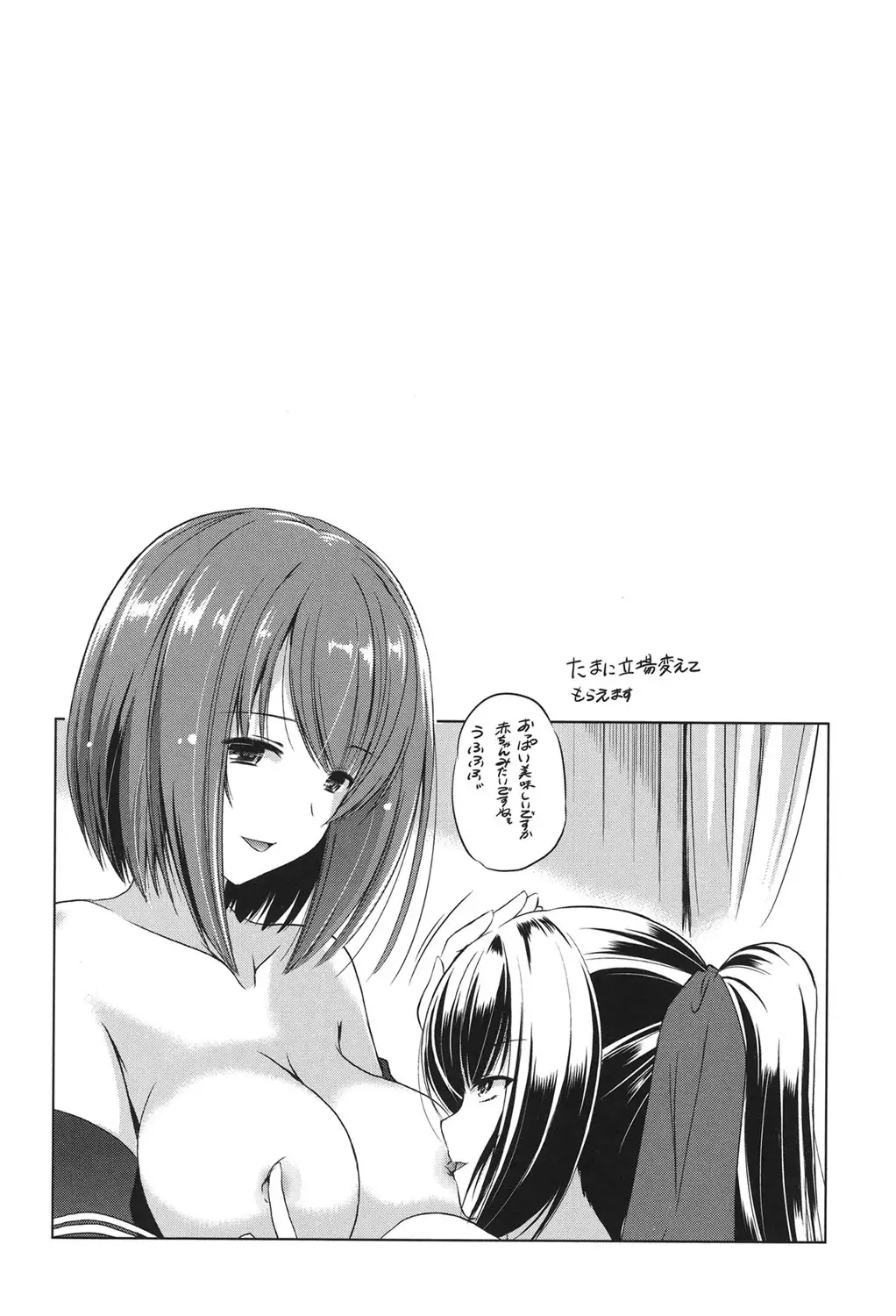 Anata o Yogarasete Ageru