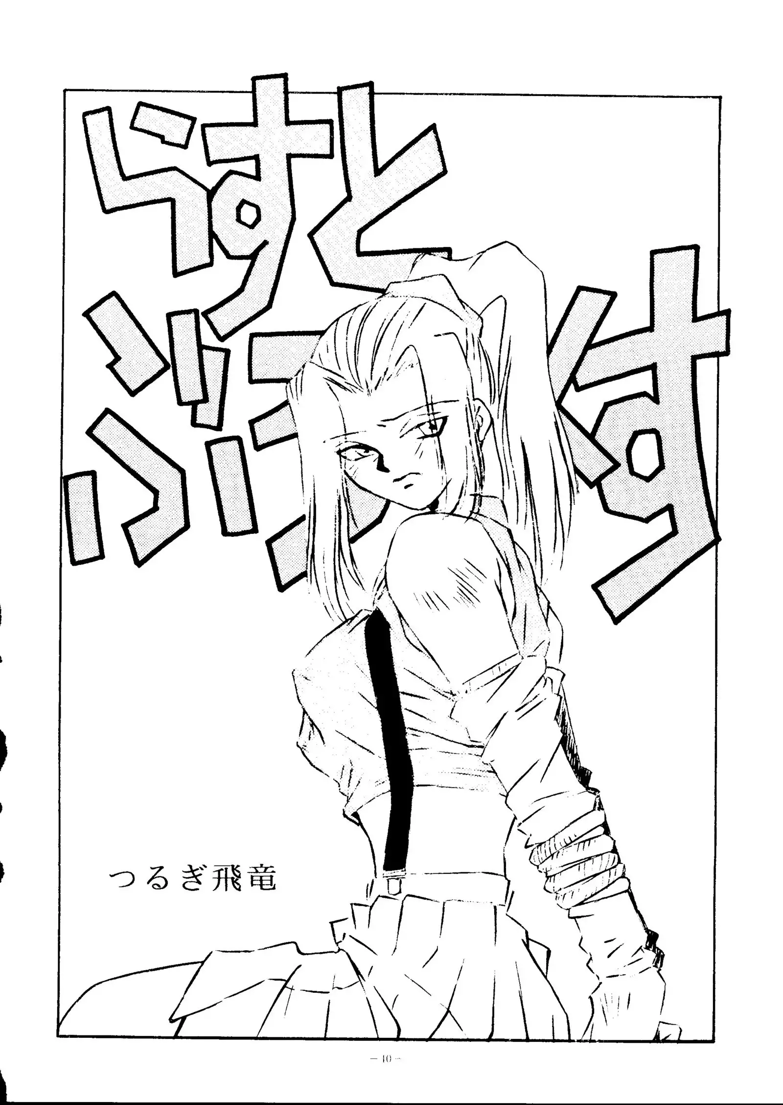 Okachimentaiko Ultra