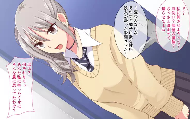 Ijimekko→Niku Dorei