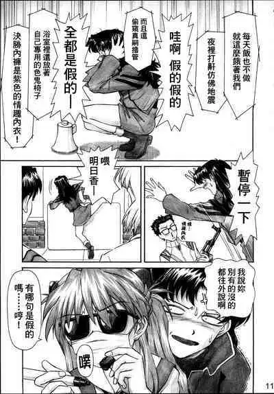 NERV no Ichiban Nagai Hi