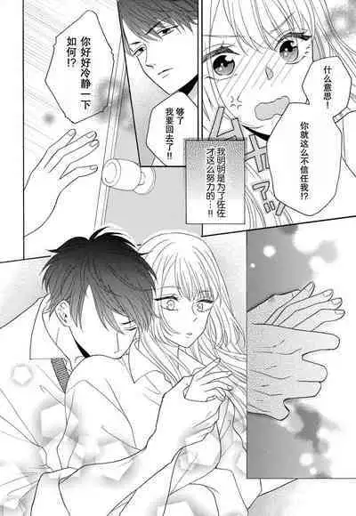 Zettai Aishou 100% Daikirai nano ni Karada ga Yobiau... | 绝对相性100% 明明最讨厌了但身体却很合拍… 1-4