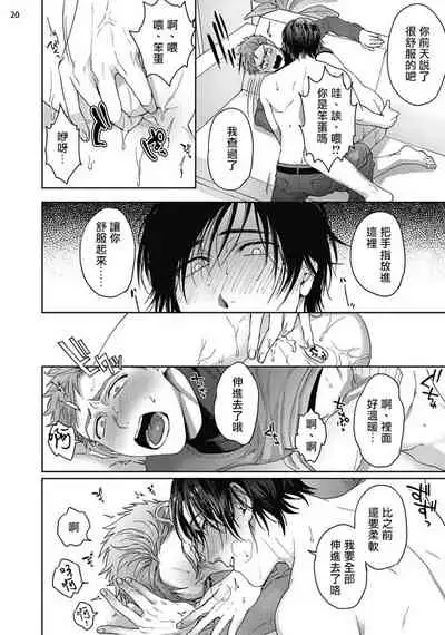 Tomodachi Dakedo Oishisou | 虽然是朋友但你看起來很好吃 Ch. 1-3+番外