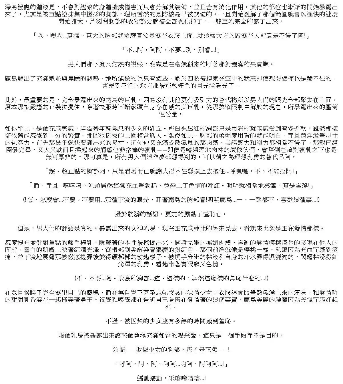 Kessen abisuarīna Kashima chichi katajikena-hen