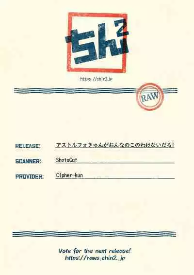 Astolfo-kun ga Onnanoko no Wake nai Daro!