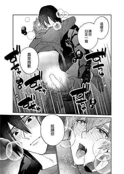 Rendou Onaho de Hatsujou shita Koibito o Oishiku Itadaku Hanashi | 用連動玩具讓發情的戀人獲得高潮