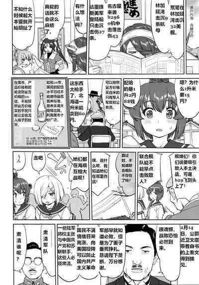 (C96) [Takotsuboya (TK)] Teitoku no Ketsudan Kanmusu no Ichiban Nagai Hi (Zenpen) | 提督的决断: 舰娘最长 的一天 (前) (Kantai Collection -KanColle-) [Chinese] [机翻]
