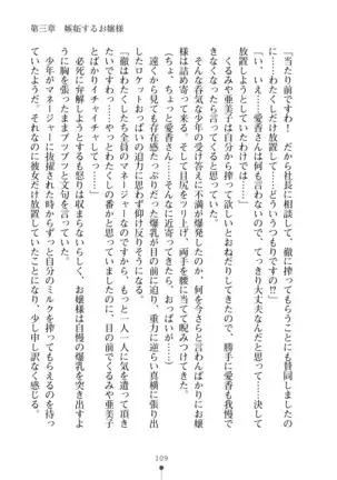 Milk Idol Ichaicha nyu~ Life