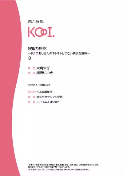 寝取り旅館 ~ドクズおじさんのネトネトしつこい美少女凌辱~ 3-4 自翻