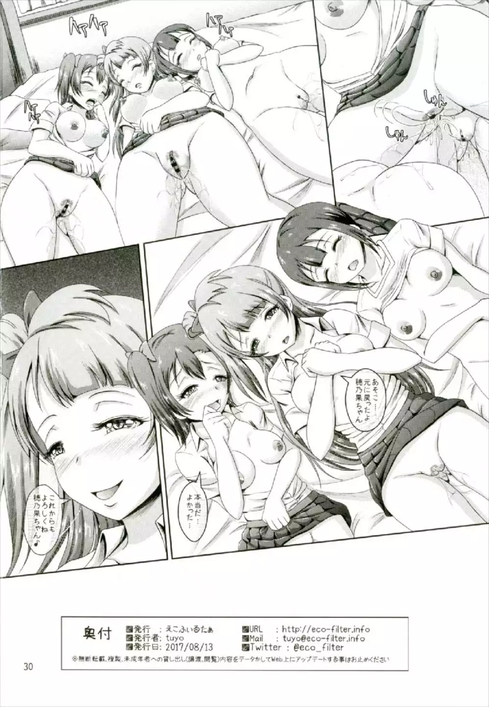 Homura de Hajimaru Monogatari