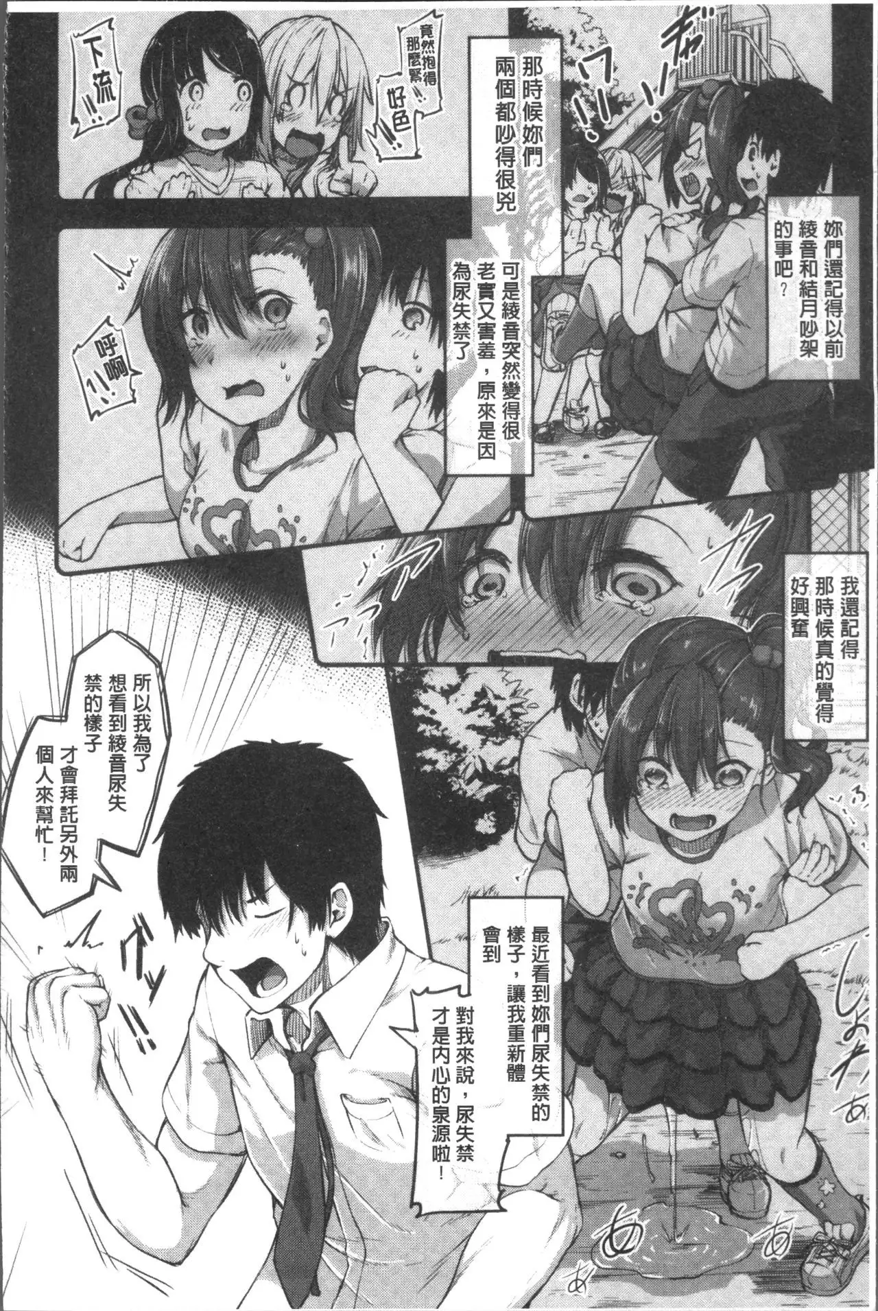 Shirudaku Joshikousei