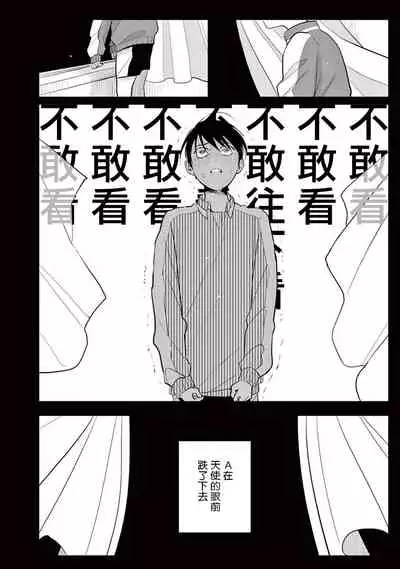 One Room Angel Ch. 1-6