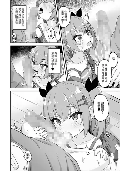 Namaiki Iede Shoujo no Kyouizon | 与离家出走的小❤恶❤魔共存依