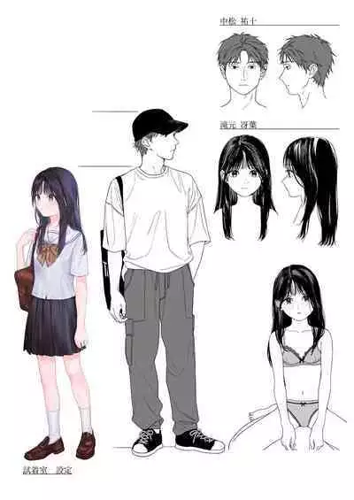 Shichakushitsu | Fitting Room