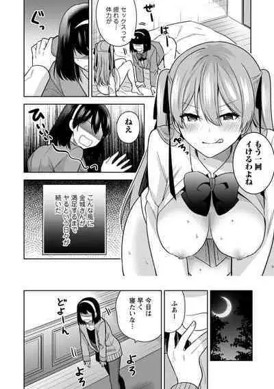 Mou 1 Kai Ikeru yo ne?