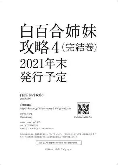 [abgrund (Saikawa Yusa)] Shirayuri Shimai Kouryaku 3 [Chinese] [羅莎莉亞漢化] [Digital]