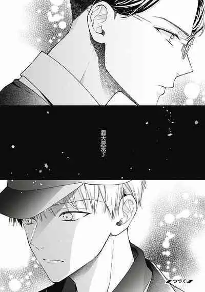 Fukagyakusei no Himawari | 不可逆的向日葵 Ch. 5-6