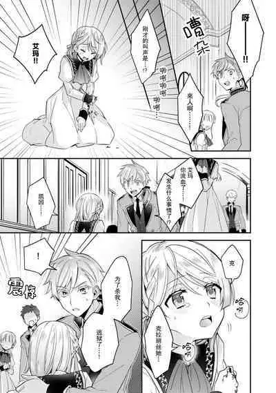 Akuyaku reijo wa tsuiho endo no hazunanoni, kemonohito oji ni shuchaku sa rete imasu! ? | 反派千金本应走向放逐结局，却被兽人皇子所执着 1-5