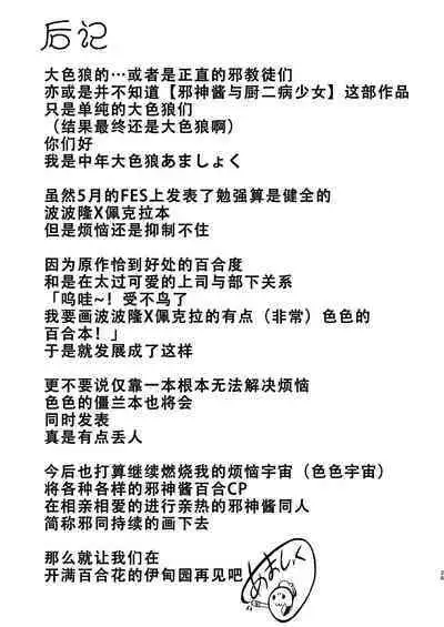 [Toubunkata (Amashoku)] Datenshi-tachi no Himitsu na Gogo (Jashin-chan Dropkick)|堕天使们的秘密午后（邪神酱和厨二病少女）[Chinese] [茄某人个人汉化] [Digital]