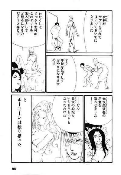 Yapoo the human cattle vol.08