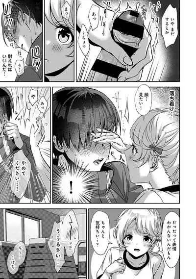 ore da ke ni koakuma na doukyuusei fu tta ra oshitao sa rema shi ta ~