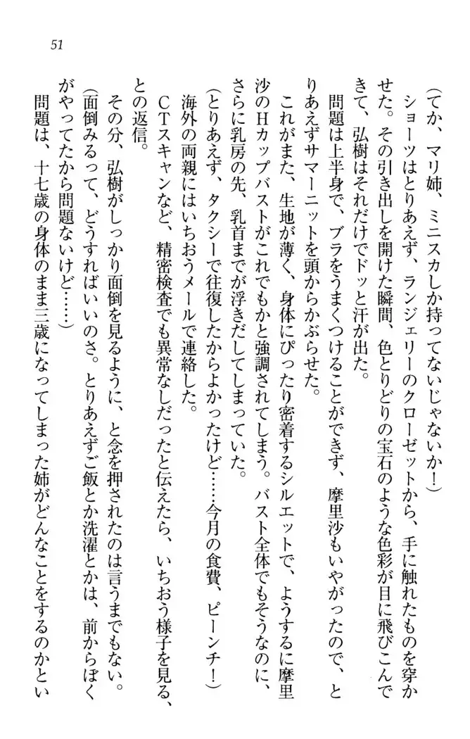 お姉ちゃんは3歳児!?