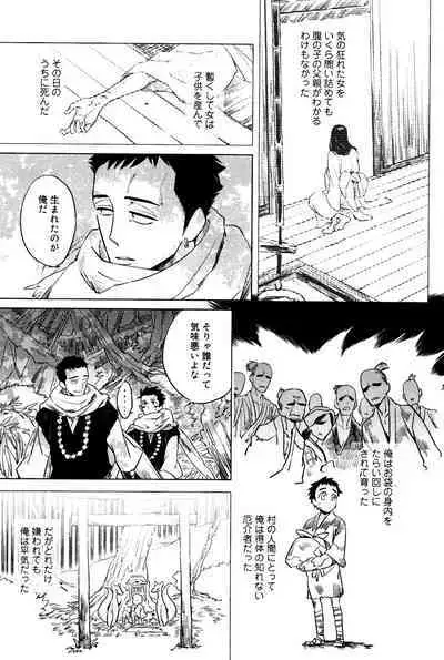 Bouzu to Kumo | Buddhist Priest & Spider