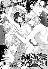 [Aoyama Alto] Otoko Oiran Hatsumono Naburi