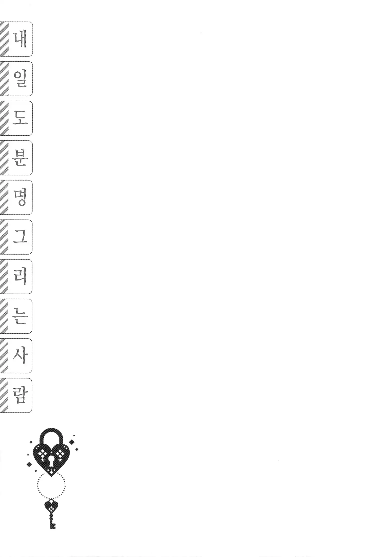 Ashita mo Kitto Omou Hito