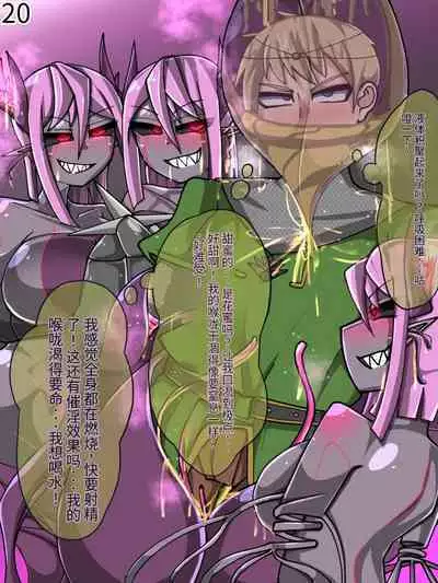 魔物化堕落前線(机翻)