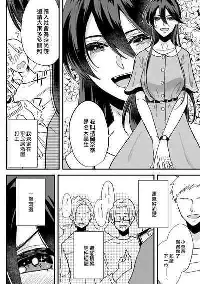 [Mucco] Kare no Namida ni Nurasarete Nana-san wa Mesomeso Danshi ni Osowaretai! | 败在他的眼泪攻势下 奈奈大小姐想被哭唧唧的男子推倒！ 1-5 [Chinese] [莉赛特汉化组]