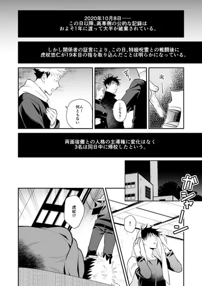 [M249 (minimi)] Kimi wa Kyousei (Jujutsu Kaisen) [Digital]