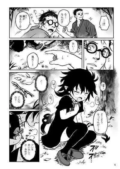 Trauma! Nue-chan!