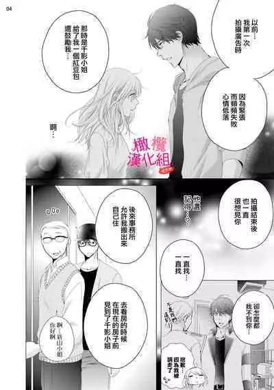 [Miura hiraku] oshi to wa koi ni ochimasen. (Tabun)~01-04｜不能和自推谈恋爱（或许吧）~01-04[中文] [橄榄汉化组]