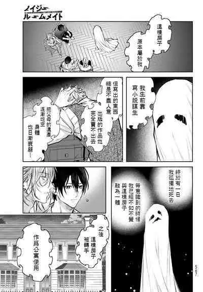 [Ozaki Kaho] Noisy Roommate ~Ie Nashi ni Natta node Ikemen to Kaiitsuki Bukken de Doukyo Hajimemashita~ | 我的怨种室友 Ch. 1-8 [Chinese] [苍蓝神烦汉化组x冒险者公会] [Digital]