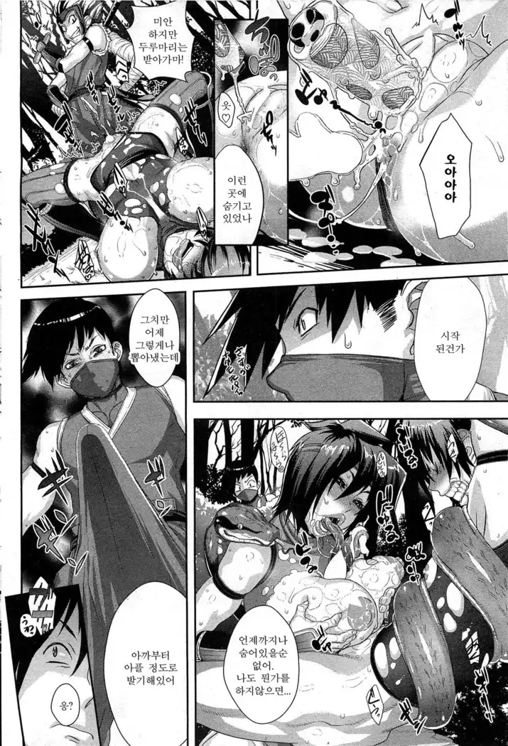 Shinobi no Bi Ch. 1-3