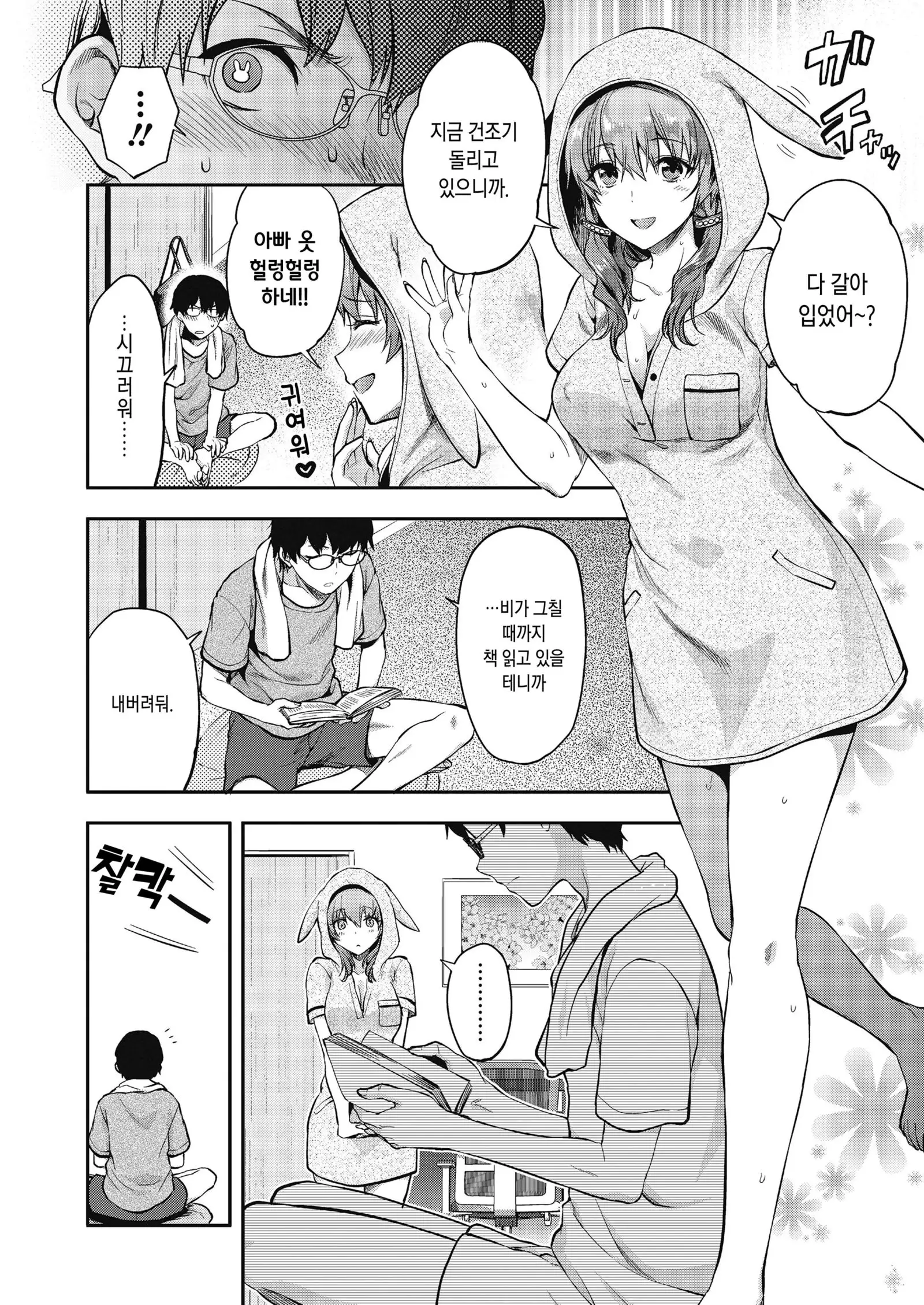 Boku ha Yaotome Ichika ga Nigateda