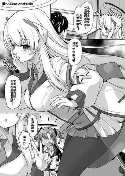 Otsukare Desu yo ne Sensei